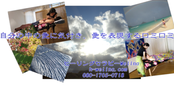 自分の中の愛に気付き、愛を表現するロミロミスクール